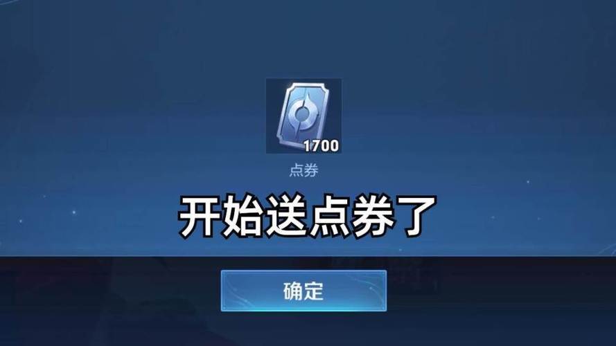 王者荣耀点券可以赠送吗截图