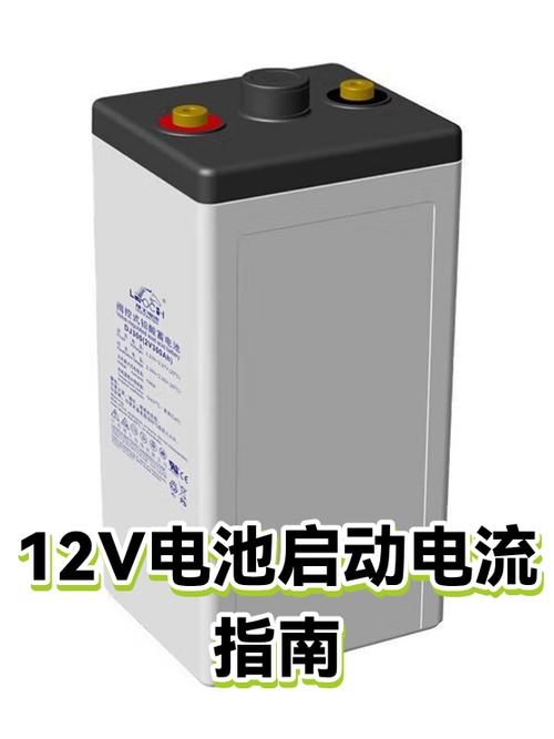 充12v电瓶用多大电流