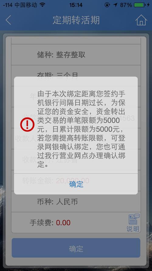 定期存款手机上可以转为活期吗截图