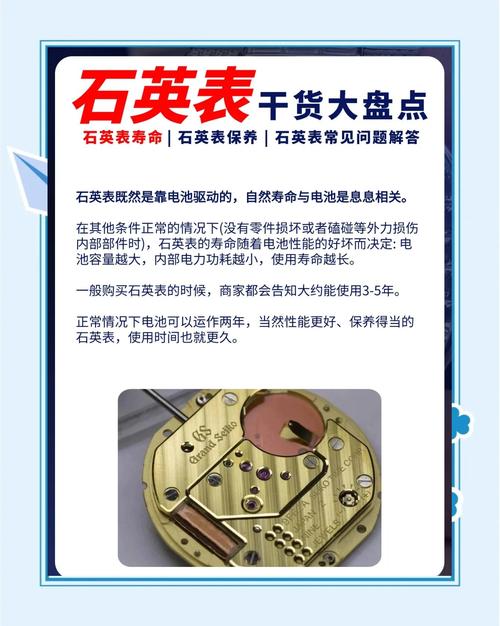 石英表一般寿命几年截图