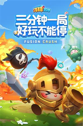 球球英雄辅助工具缩略图
