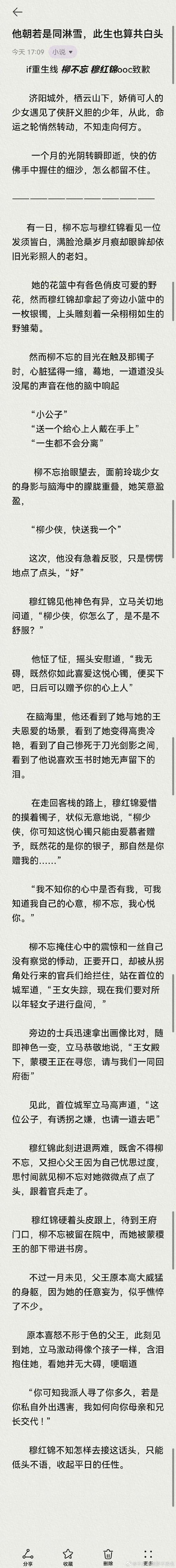 十一裴铮柳如烟大结局截图