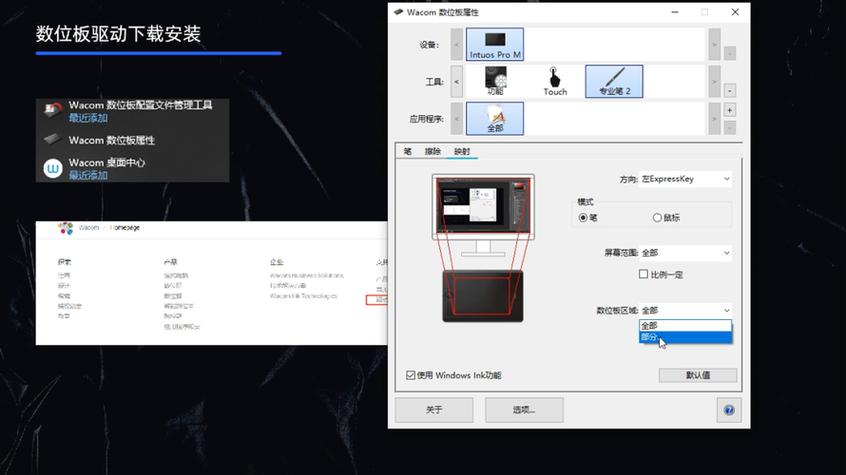 怎么安装wacom驱动缩略图