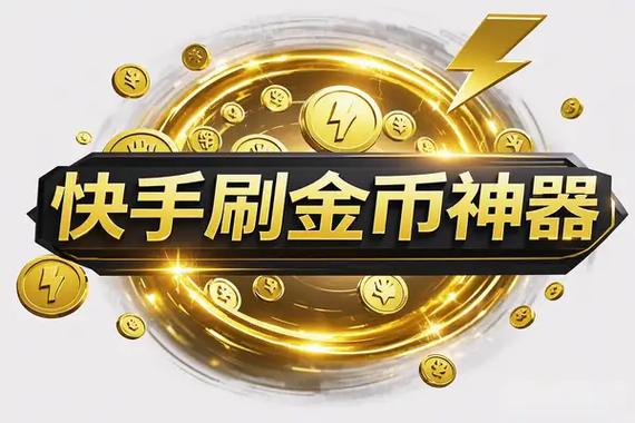 极速版刷金币挂机脚本