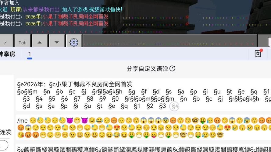 我的世界防刷屏的指令缩略图