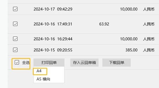 工商app看流水解压密码截图