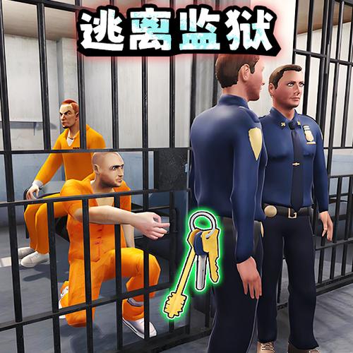 逃离村民监狱