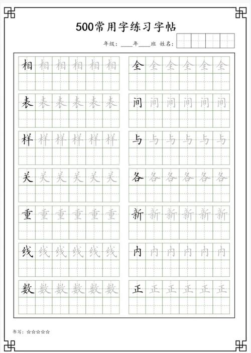 练字帖电子版图标