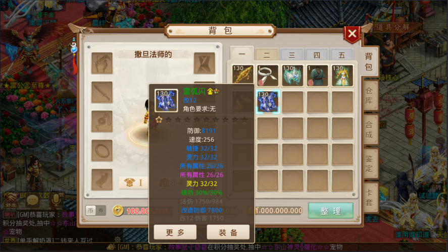 问道全服第一武器改12截图
