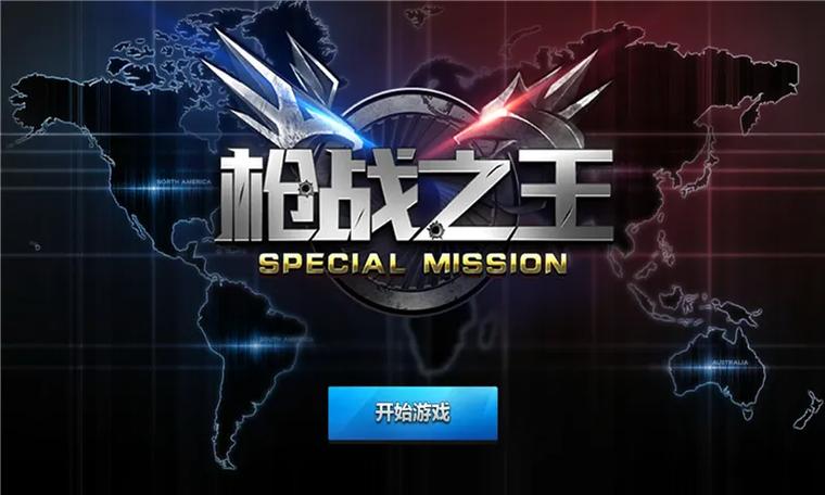枪战之王内购破解版下载