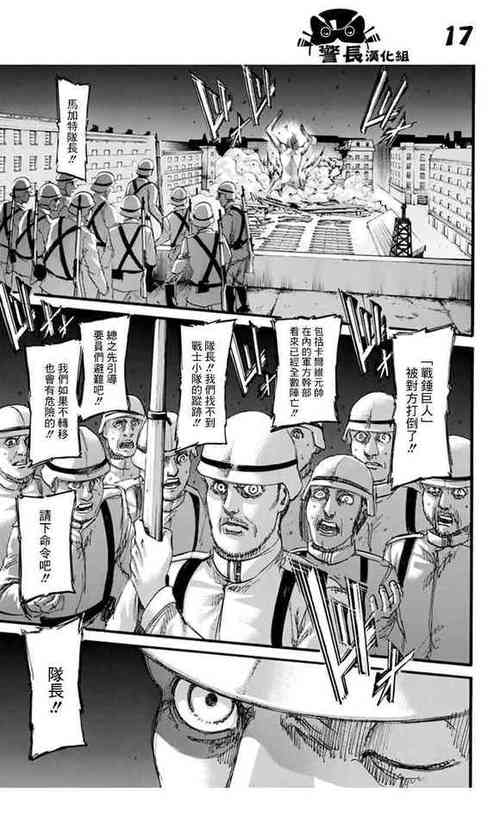 进击的巨人原版漫画