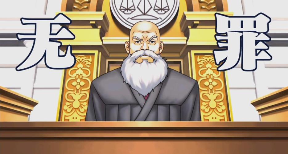 逆转裁判游戏手机版截图