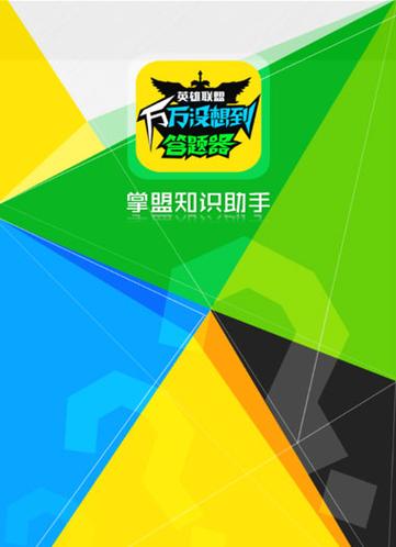 掌上英雄联盟助手更新内容图标