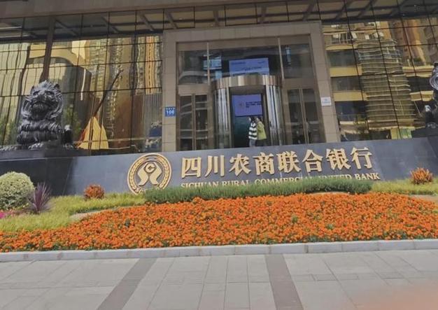 四川农商行官网入口图标