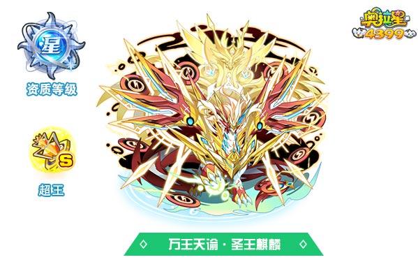 圣王麒麟不突破厉害吗截图