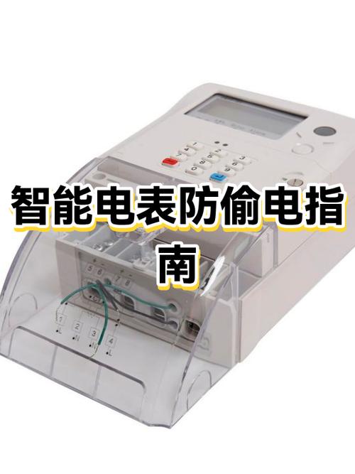 插卡电表偷电教程截图