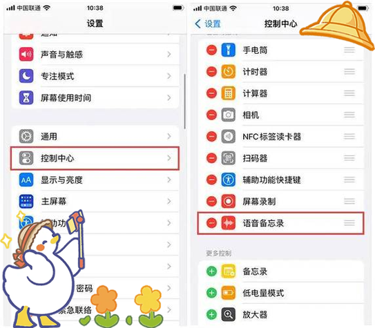 苹果接电话的时候怎么录音功能截图