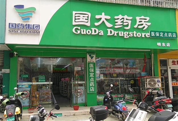 国大药房连锁药店电话截图