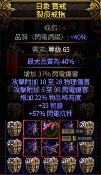 流放之路戒指涂什么油好缩略图