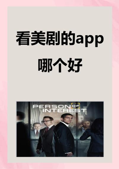 美剧汇官网app