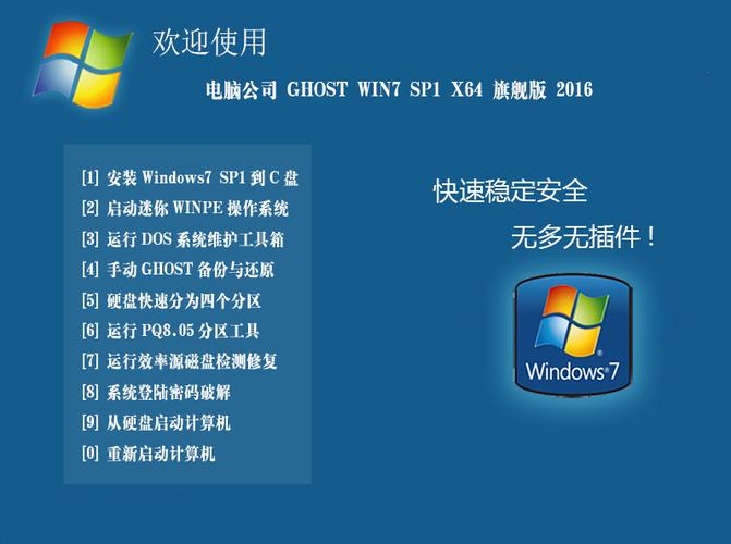 win7纯净版和旗舰版哪个好游戏截图