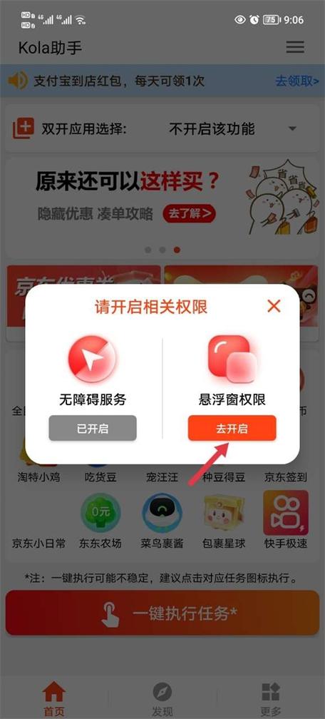 kola京东淘宝任务助手