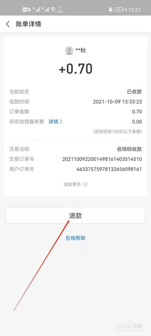 向宝付支付扣款怎么退款缩略图