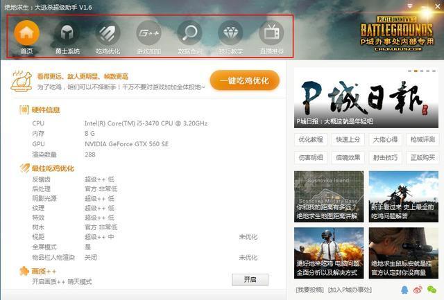 吃鸡修改比例助手图标