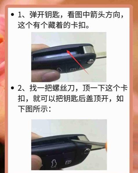 车钥匙拆卸视频教程