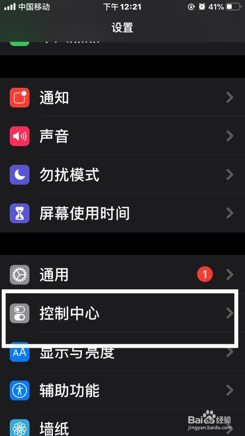 如何找到手电筒截图