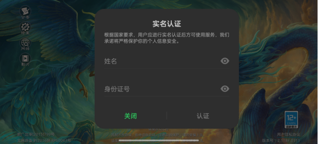 现在游戏需要实名认证安全吗