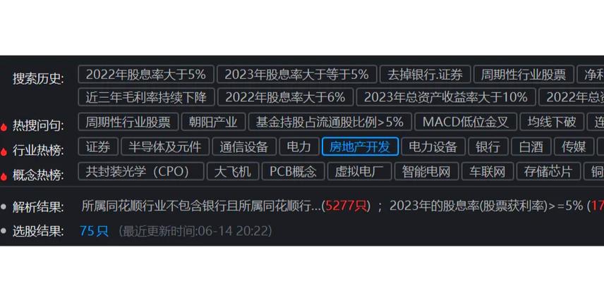 同花顺远航版app截图
