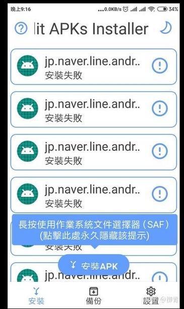 splitapk如何安装截图