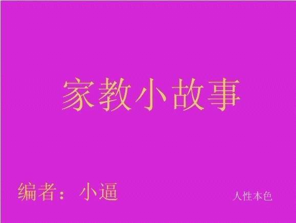 家教小故事gif表情包下载图标