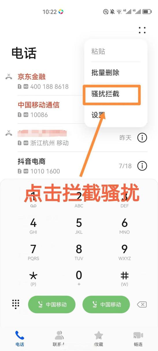 华为手机拦截功能在哪里找到截图