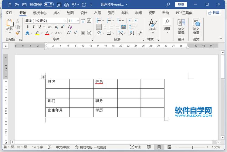 word怎么把表格往上移截图