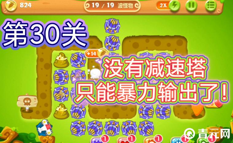 保卫萝卜2三十三关攻略截图