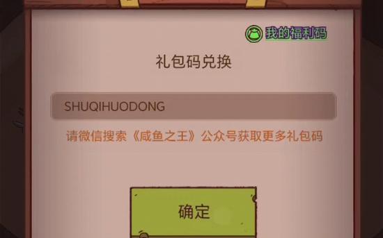 咸鱼之王盐锭兑换码图标