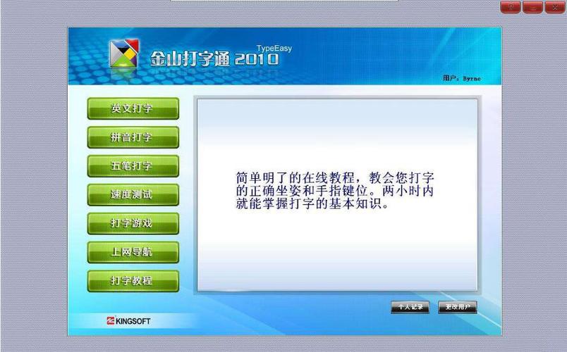 金山打字通老版本