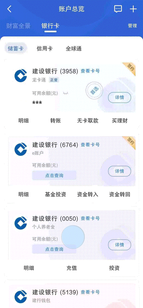 建行手机银行余额生成器缩略图