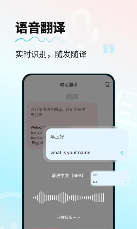 语音翻译软件缩略图