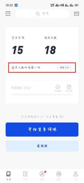 百词斩设置锁屏单词截图
