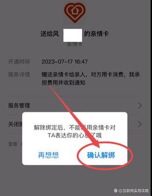 支付宝怎么取消亲情号绑定缩略图