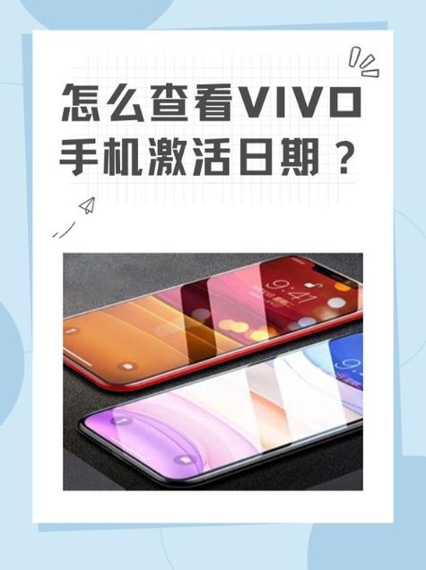 vivo首次激活时间查询游戏截图