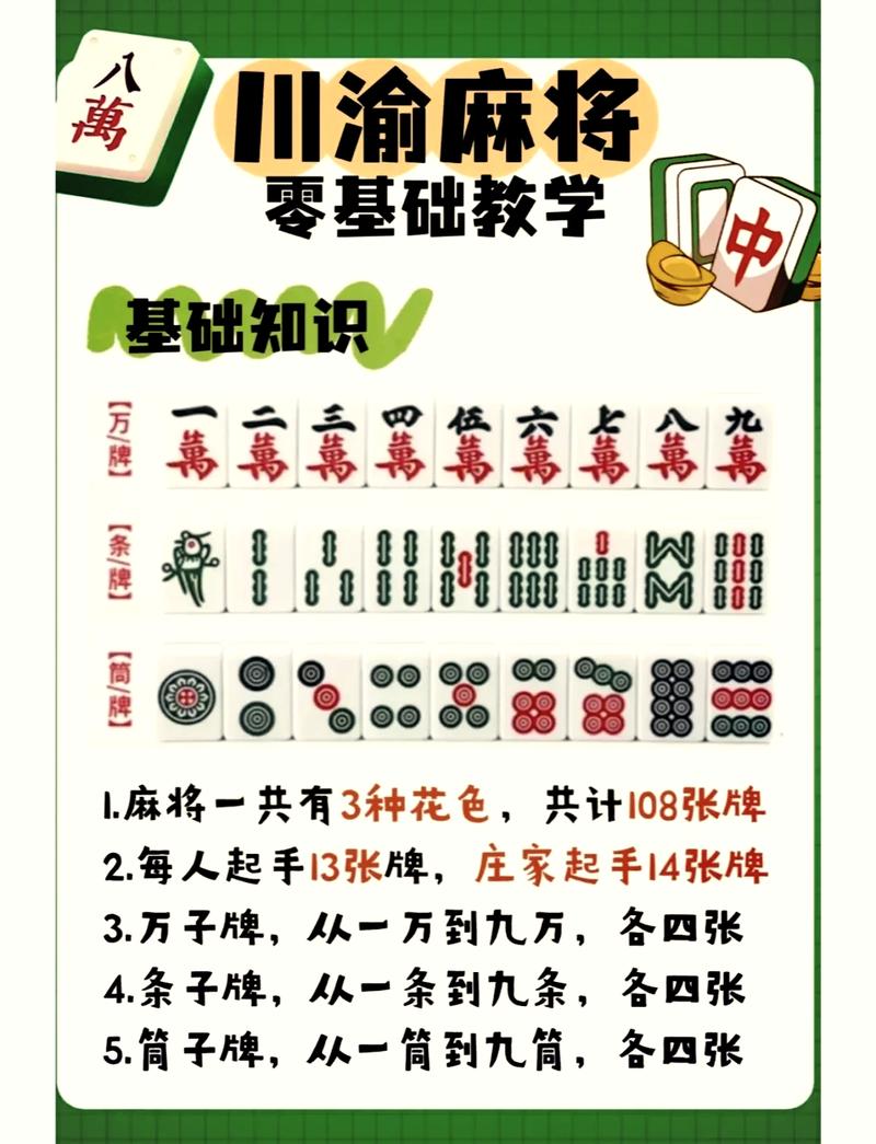 四川麻将图标