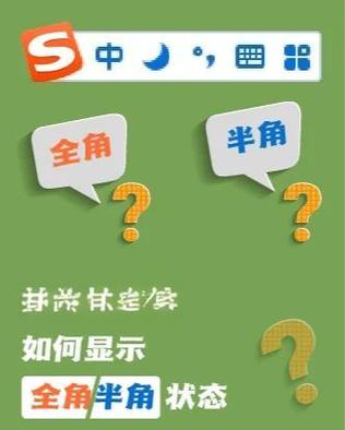 搜狗输入法如何切换全角和半角缩略图