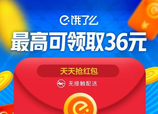 饿了么超级会员专享红包图标
