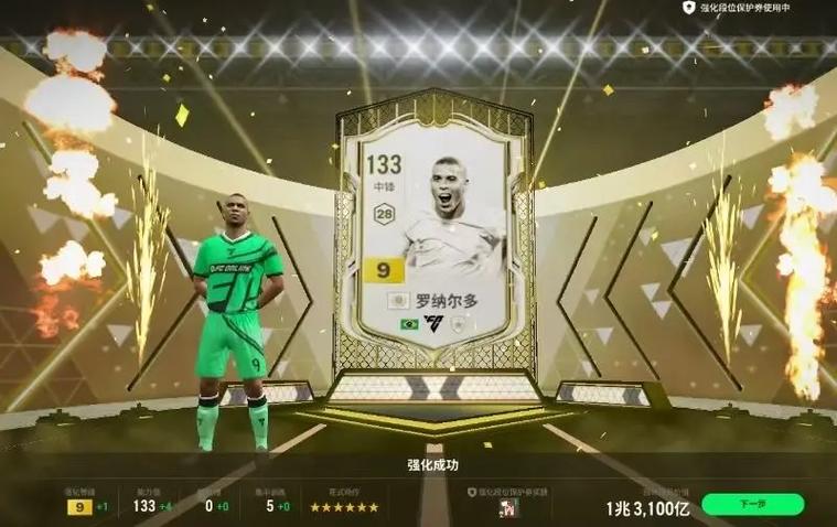 fifaonline4强力中场