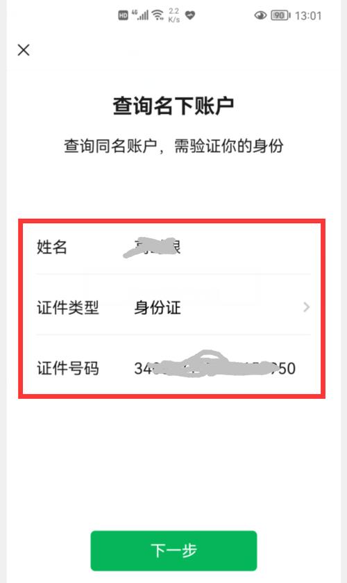 微信小程序解除身份证绑定