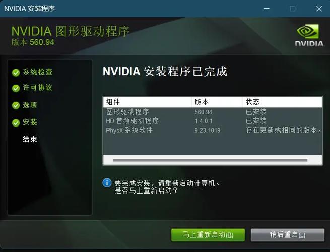如何升级英伟达显卡驱动缩略图